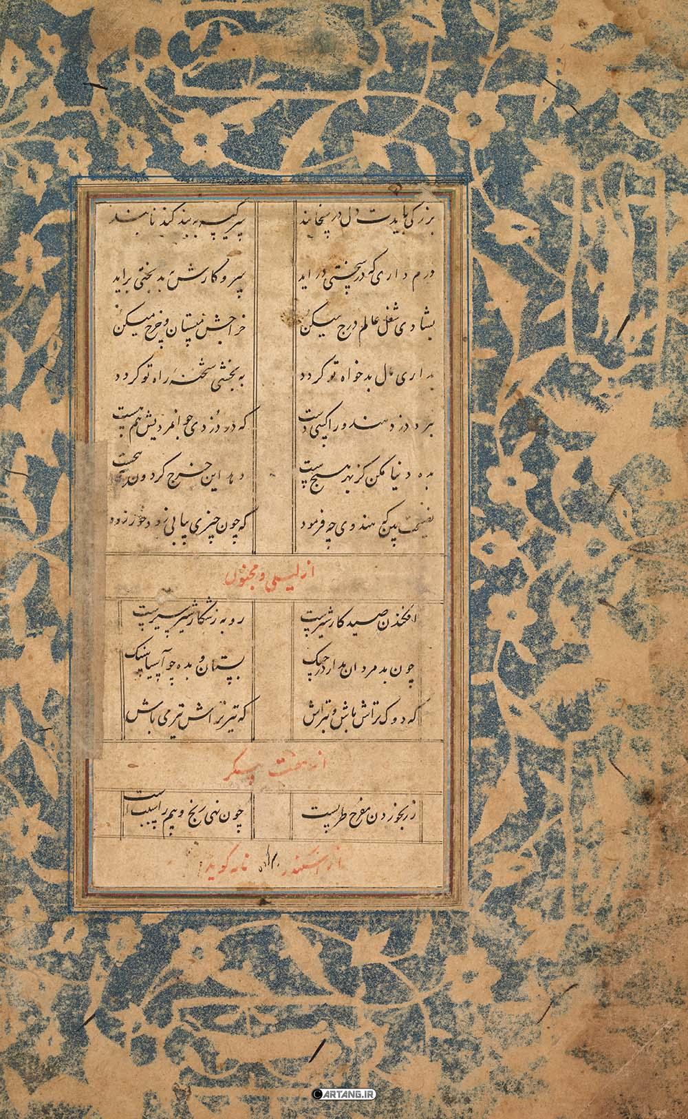 خوشنویسی اشعار لیلی و مجنون