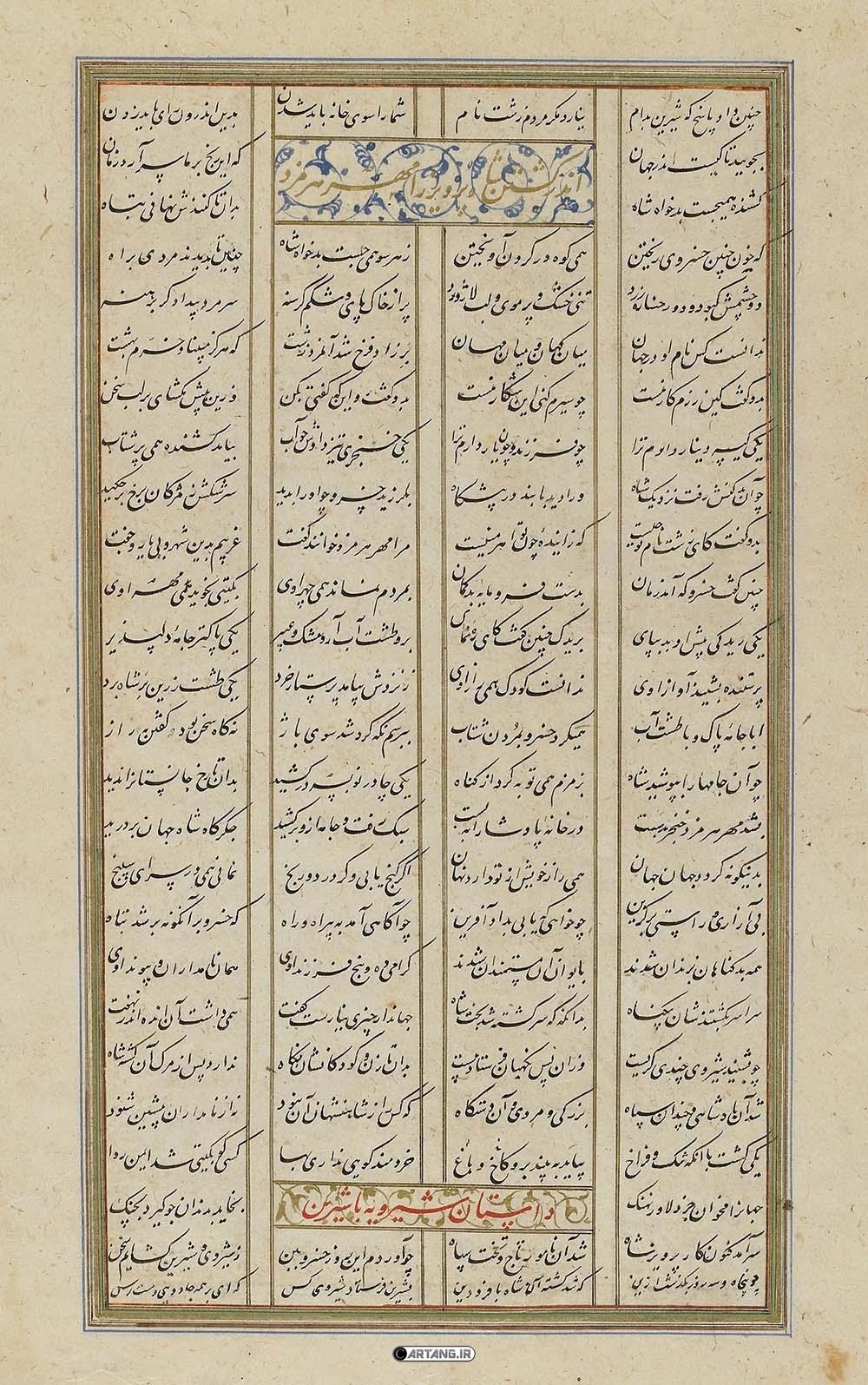 اشعار کشته شدن خسروپرویز، 1600 میلادی