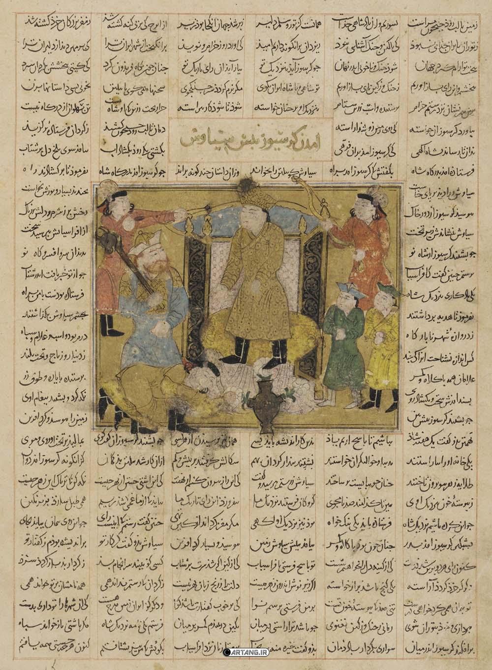 حملۀ مغولها به ایران چه تأثیری بر هنر نقاشی داشت؟ 2 سجده کردن گرسیوز بر سیاوش در حضور رستم